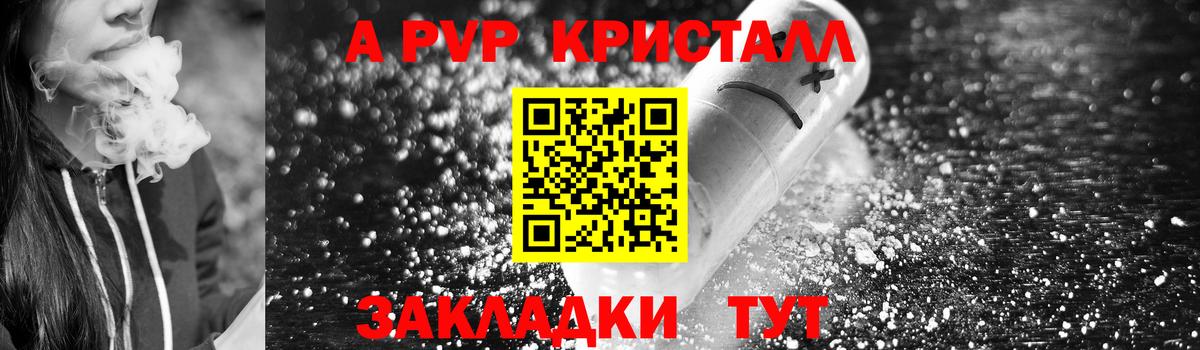 магазин продажи наркотиков  Alpha PVP кристаллы  Вход с VPN  A-PVP СК КРИС  Мытищи 