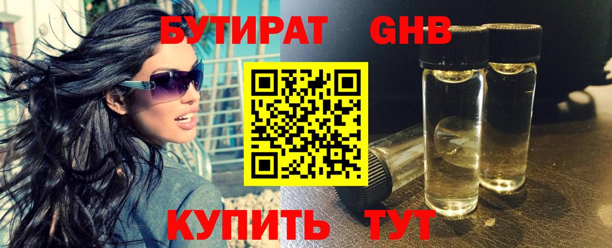 БУТИРАТ BDO 33%  Вход с VPN  БУТИРАТ  Мытищи 