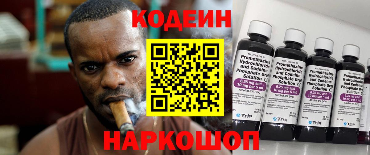 Codein Purple Drank  Вход с VPN  Codein Purple Drank  Мытищи 