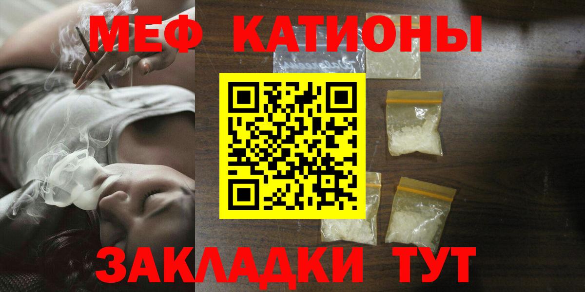 Мефедрон кристаллы Мытищи